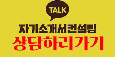 thumbnail 1770924135471 잡코리아 채용 자소서첨삭 자기소개서컨설팅 취업 이력서 자소서문항 자기소개서항목 자소서예시 합격자소서 채용공고 자소서첨삭 자기소개서첨삭 자소서예시 자소서항목 자기소개서문항 합격자소서